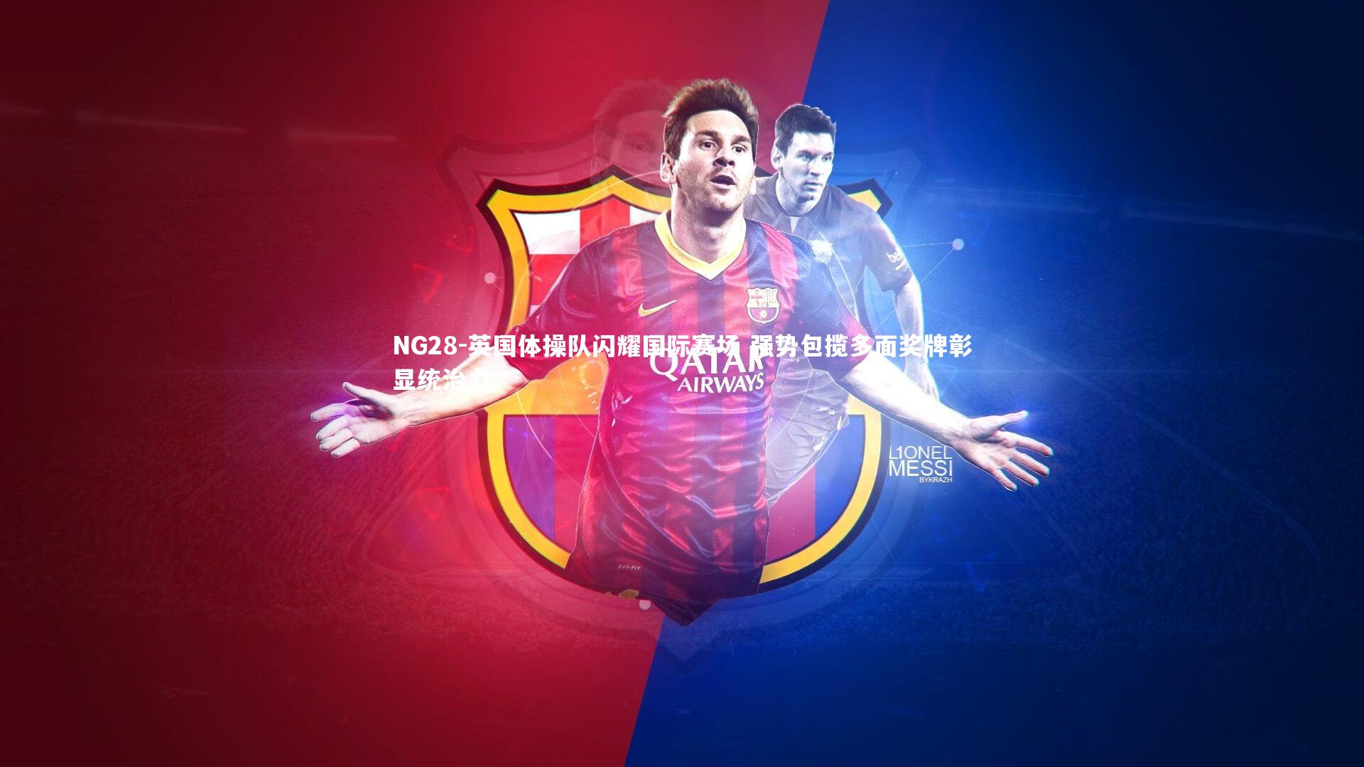 NG28-英国体操队闪耀国际赛场 强势包揽多面奖牌彰显统治力